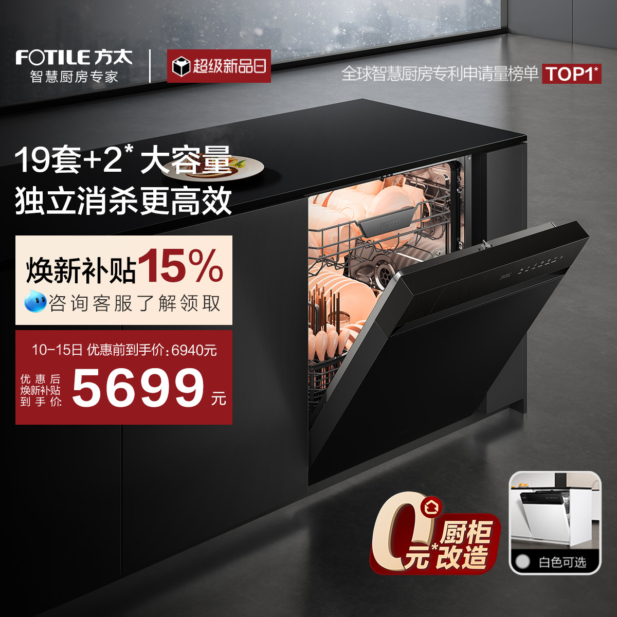 方太洗碗机V16/Max嵌入式家用全自动19套一体官方旗舰V系列