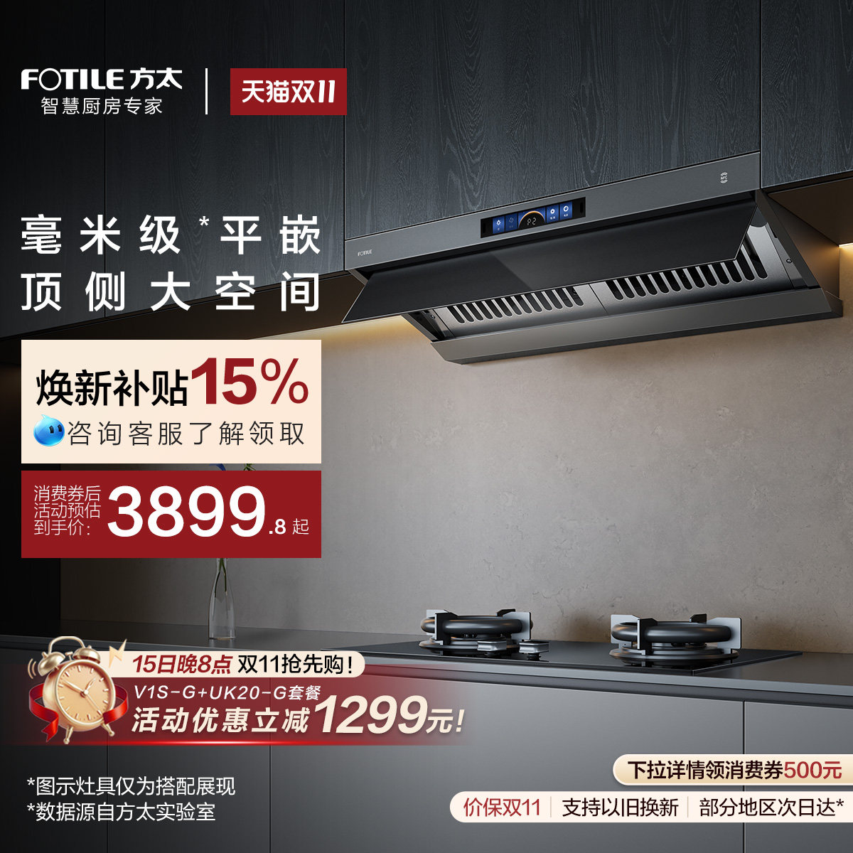方太烟机V1S顶侧一体28巡航风量