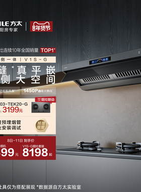 [顶侧一体]方太V1S抽吸油烟机家用厨房以旧换新补贴官方旗舰店