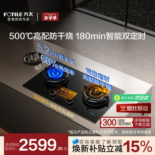 [空气舱]方太02-TEK20双灶定时防干烧燃气灶煤气灶家用官方旗舰店
