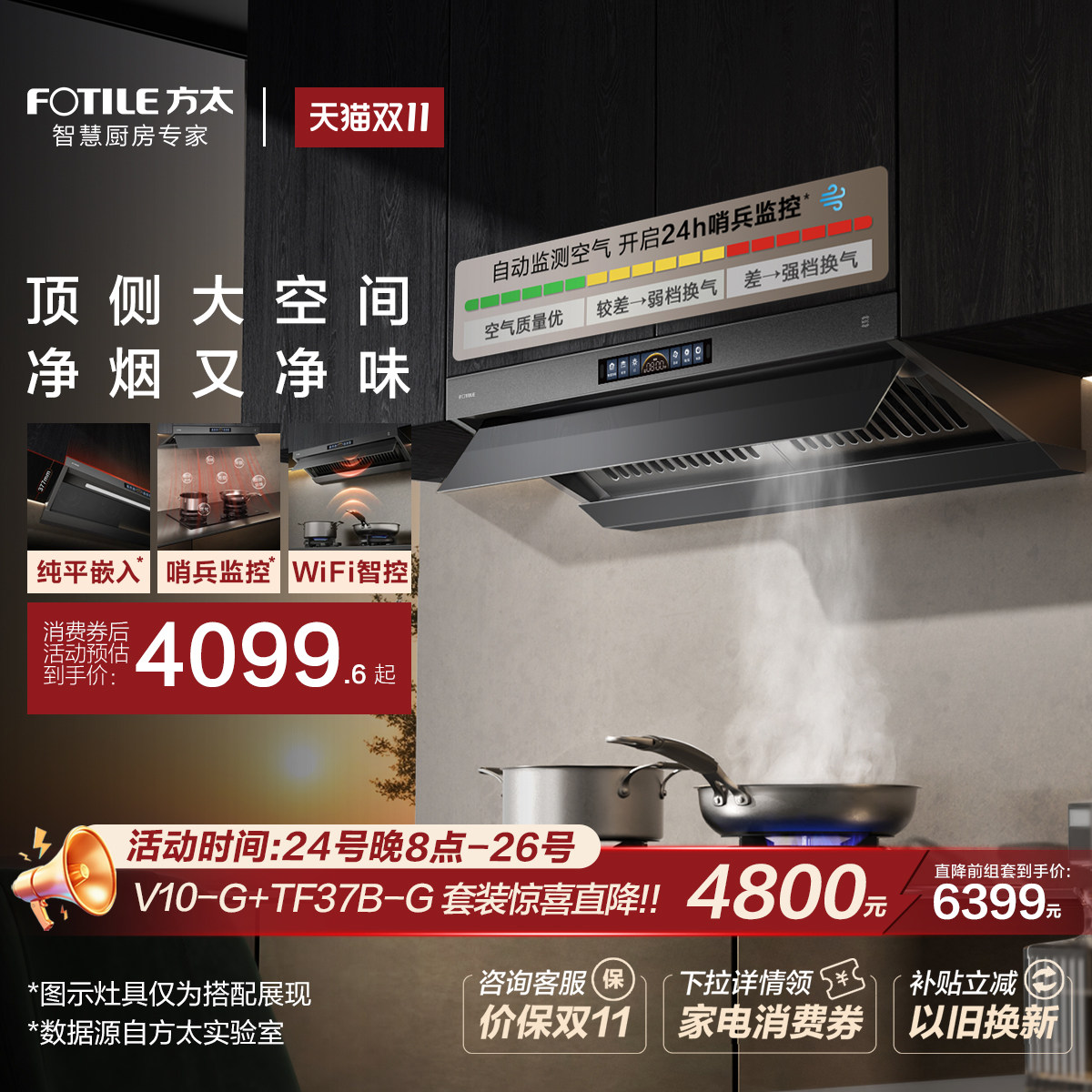 [顶侧一体]方太V10抽吸油烟机家用厨房以旧换新补贴官方旗舰店