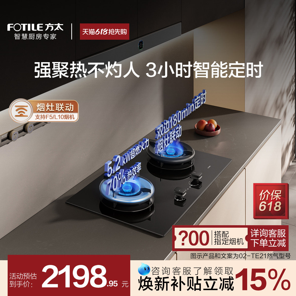 [空气舱新品]方太02-TE21双灶定时燃气灶煤气天然气家用官方