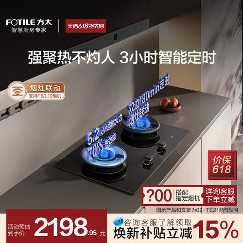 方太5.2kW双边定时空气舱燃气灶