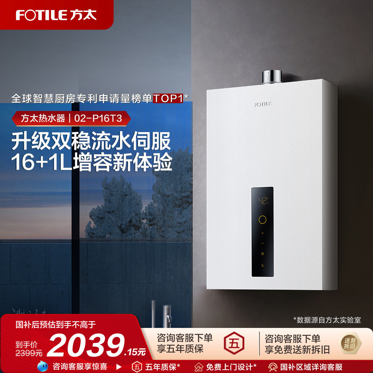 方太02-P16T3燃气热水器天然气家用恒温增容水伺服官方旗舰店