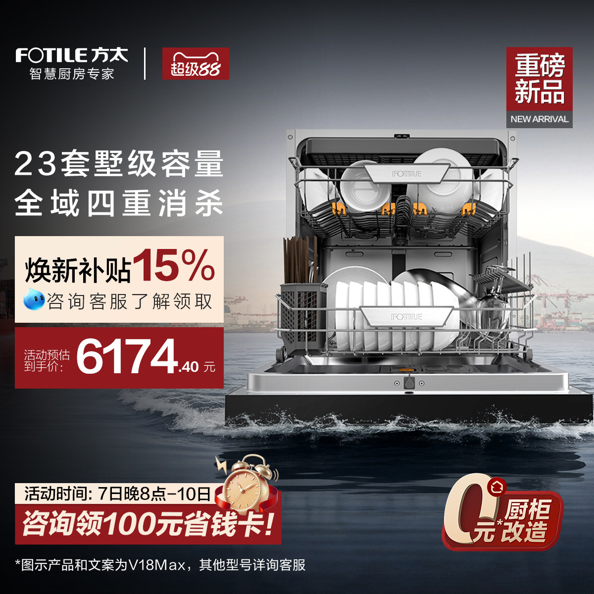 [年度新品]方太熊猫洗碗机V18/Max嵌入式家用全自动23套官方旗舰