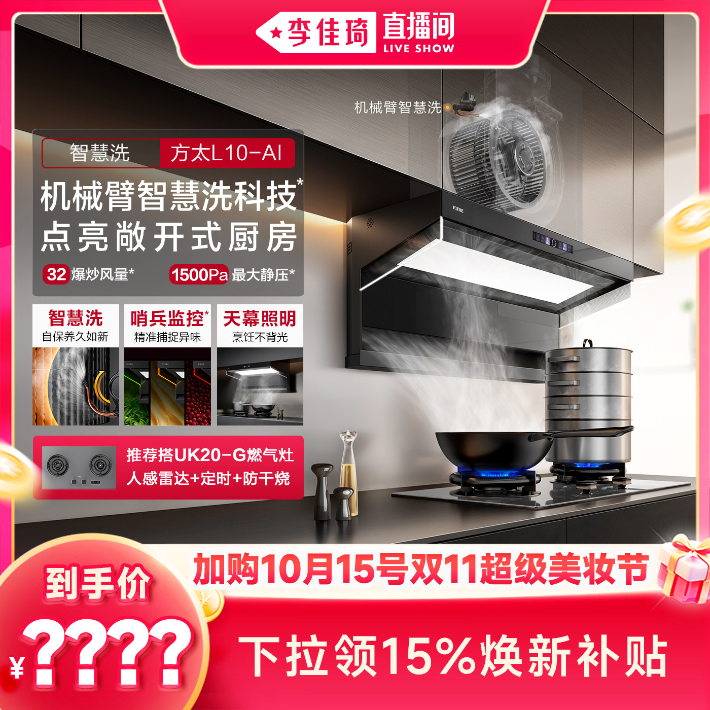 【加购10月15号李佳琦超级美妆节...
