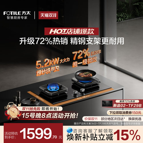 方太5.2kW爆款换装大火力燃气灶