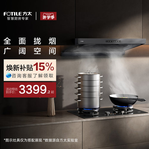 方太30巡航风量蝶翼新品