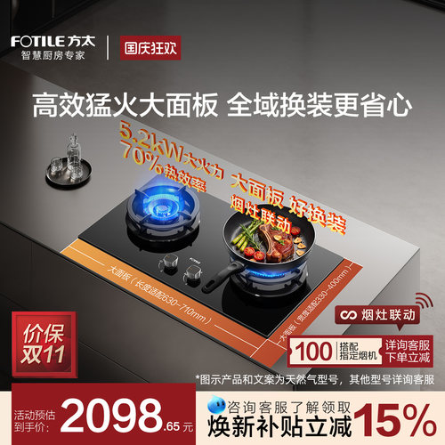 [新品]方太燃气灶TF36B煤气灶台双灶家用联动天然气官方旗舰店