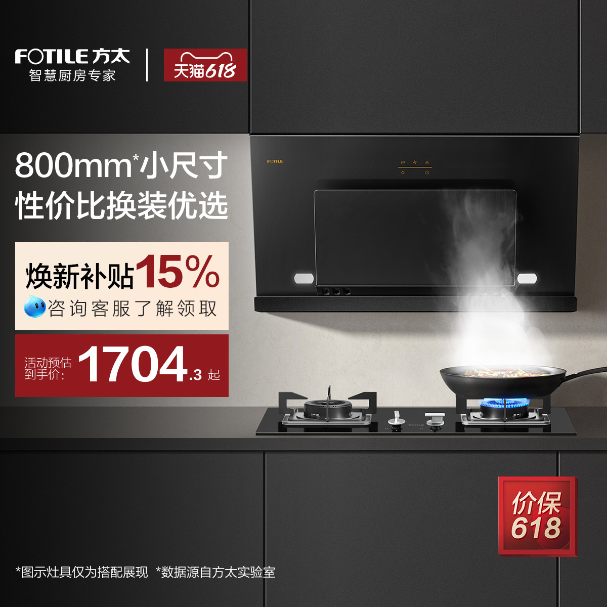 [800mm优选]方太JCD8A抽吸油烟机家用厨房小尺寸换装官方旗舰店
