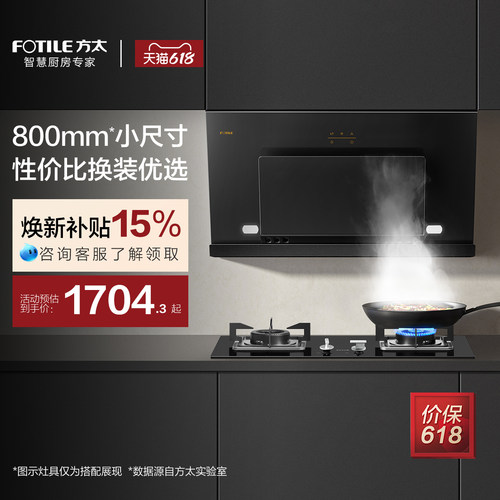 方太800mm小尺寸瞬吸油烟机JCD8A