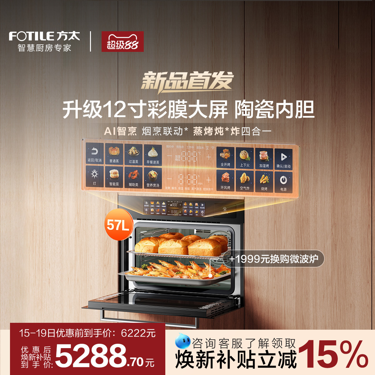 【新品】方太蒸烤箱一体机02-EF1S蒸箱烤箱嵌入式四合一官方旗舰