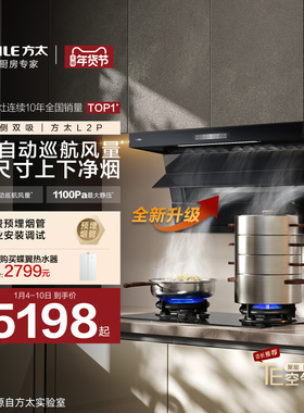 [顶侧双吸]方太L2P抽油烟机燃气灶具厨房家用官方旗舰店套装套餐