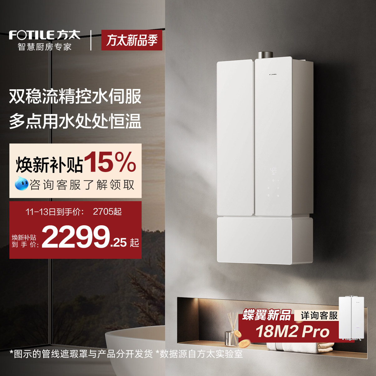 方太蝶翼02-MS16T1燃气热水器天然气家用恒温水伺服官方旗舰店