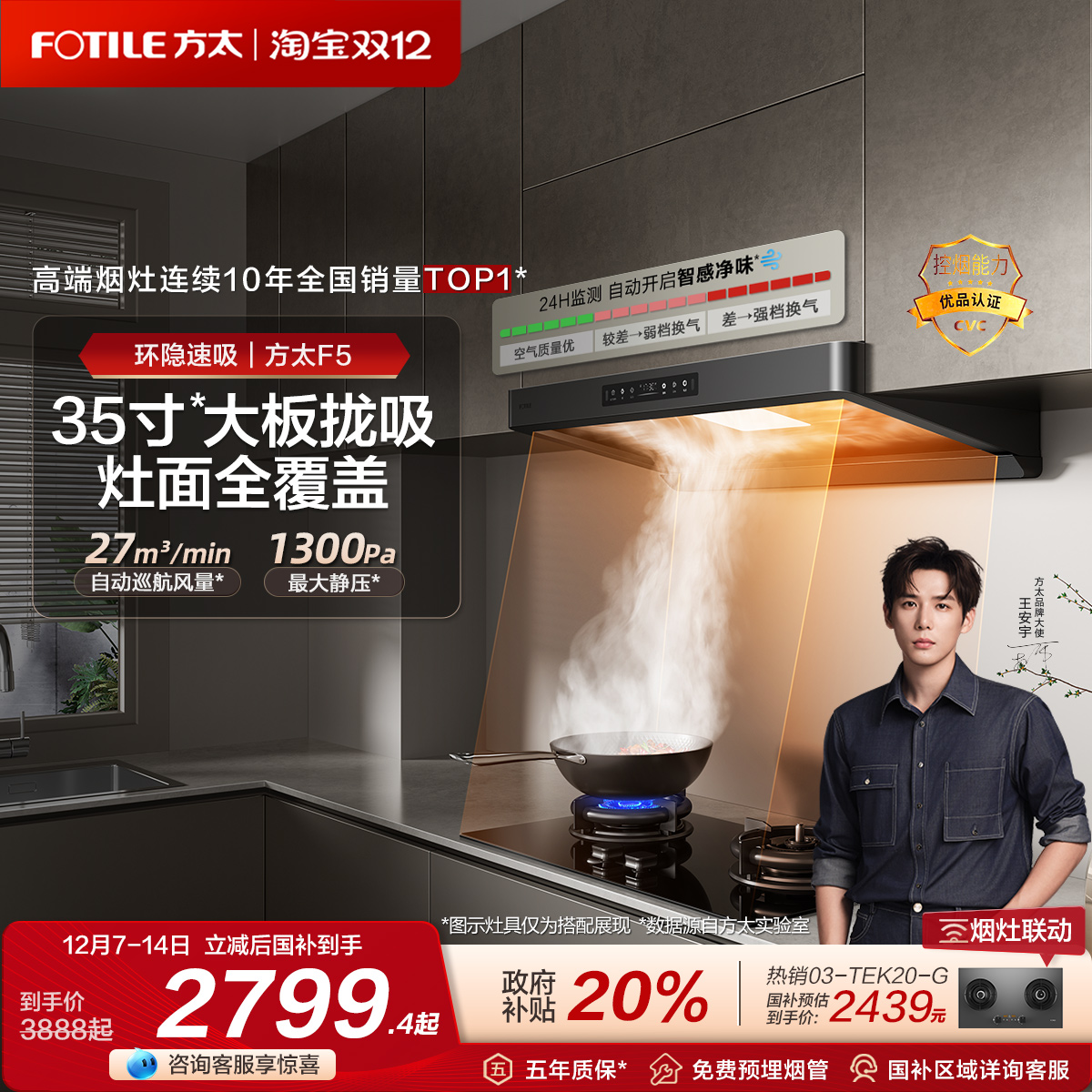 方太年度重磅新品环隐速吸烟机F5