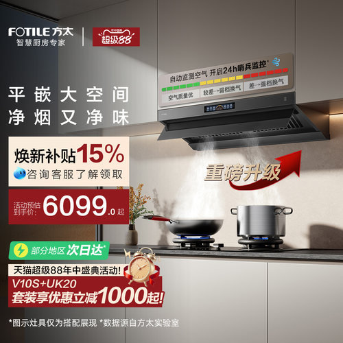 [旗舰新品]方太V10S顶侧一体吸油烟机灶具烟灶联动官方旗舰店套装