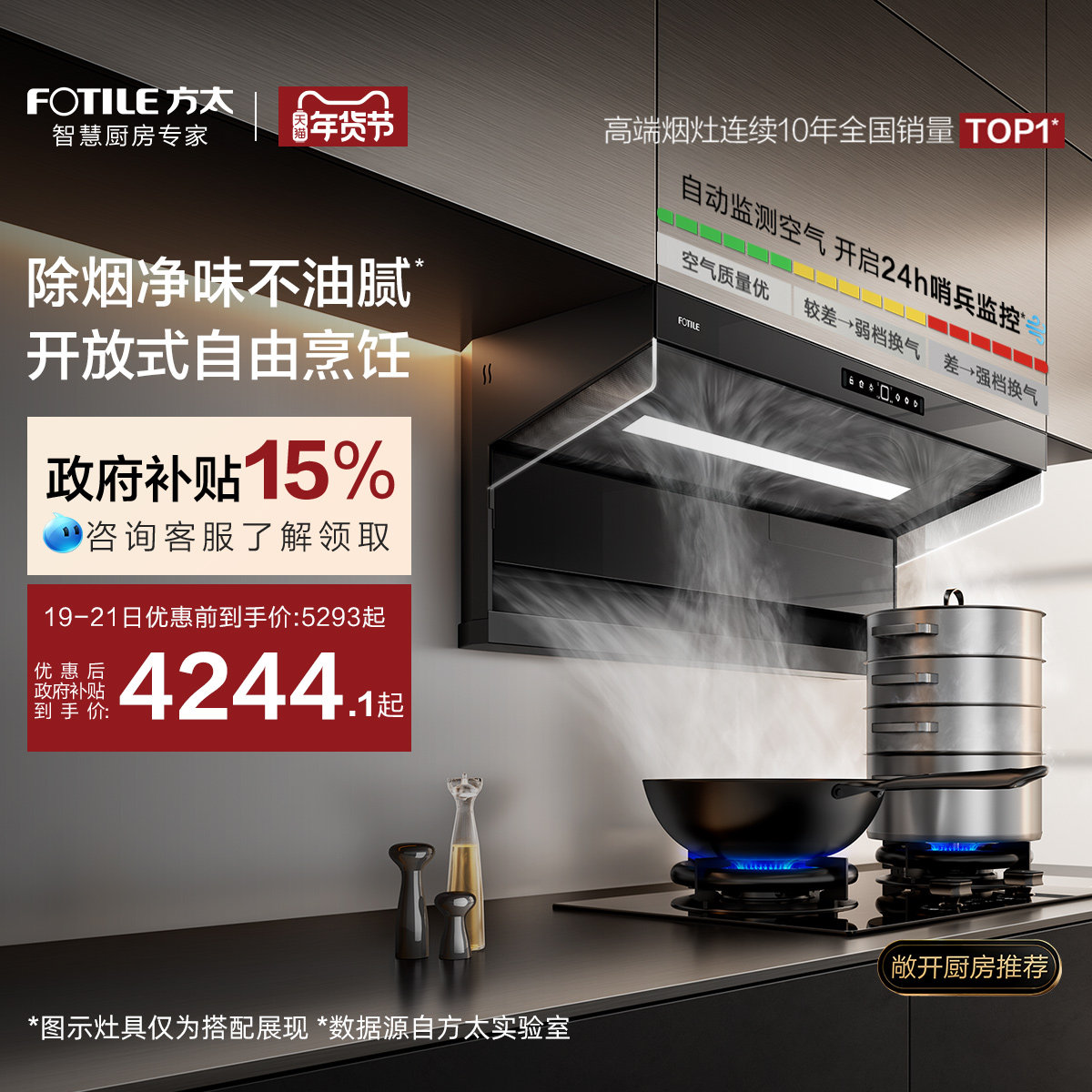 [王安宇推荐]方太顶侧双吸新品L10/L12抽吸油烟机以旧换新厨房,大家电,油烟机,淘宝优惠券,粉丝福利购,淘宝优惠卷