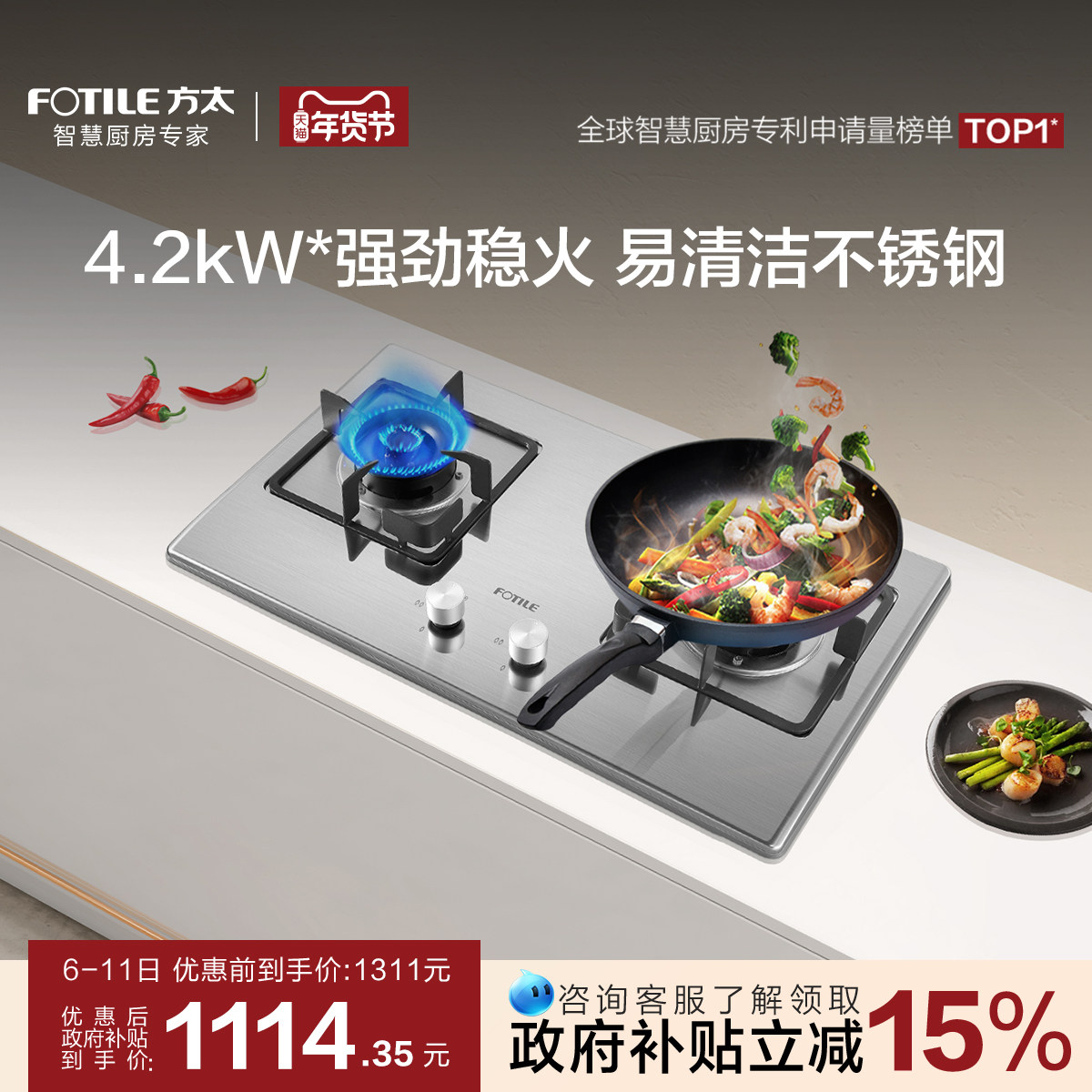 方太TH33G不锈钢燃气灶家用煤气双灶嵌入式天然气液化气灶具台式