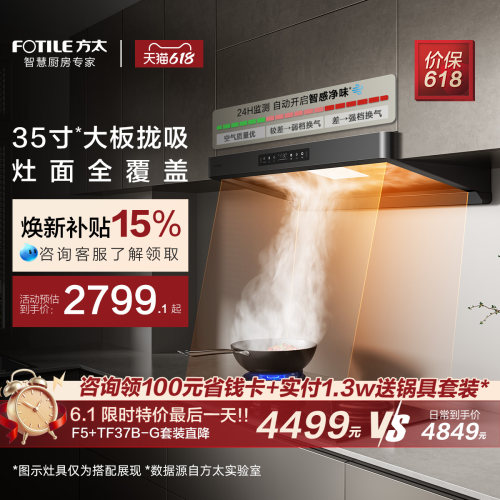 方太行业爆款烟机环隐速吸F5