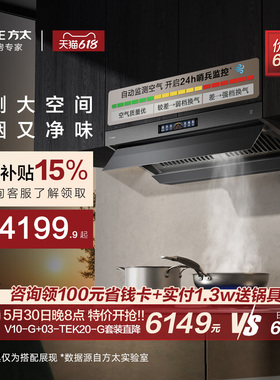 [顶侧一体MVP]方太V10抽吸油烟机家用厨房以旧换新补贴官方旗舰店
