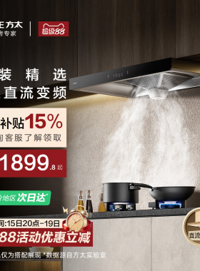 [经典网吸]方太EH36T抽吸油烟机抽风机家用大厨房吸力官方旗舰店