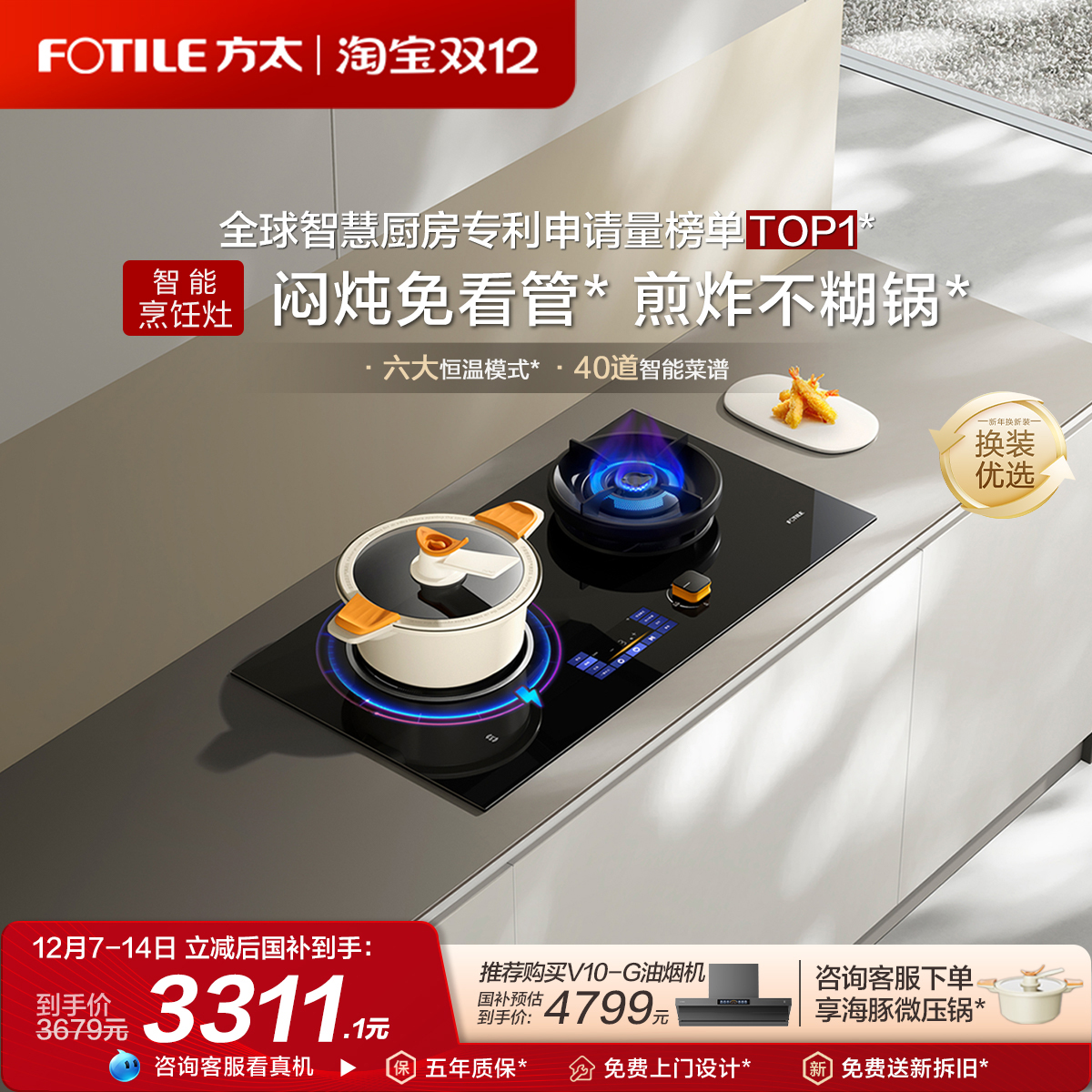 方太DA10气电一体智能烹饪燃气灶