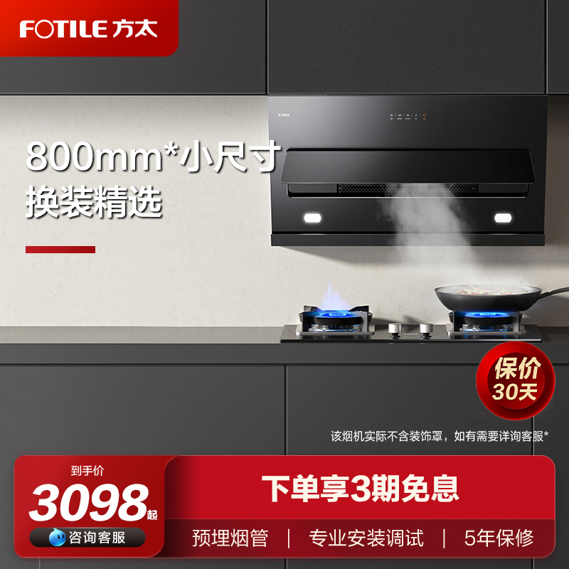 方太JQC2A+TH33B/25G/排抽油烟机燃气灶套餐烟灶套装烟机灶具