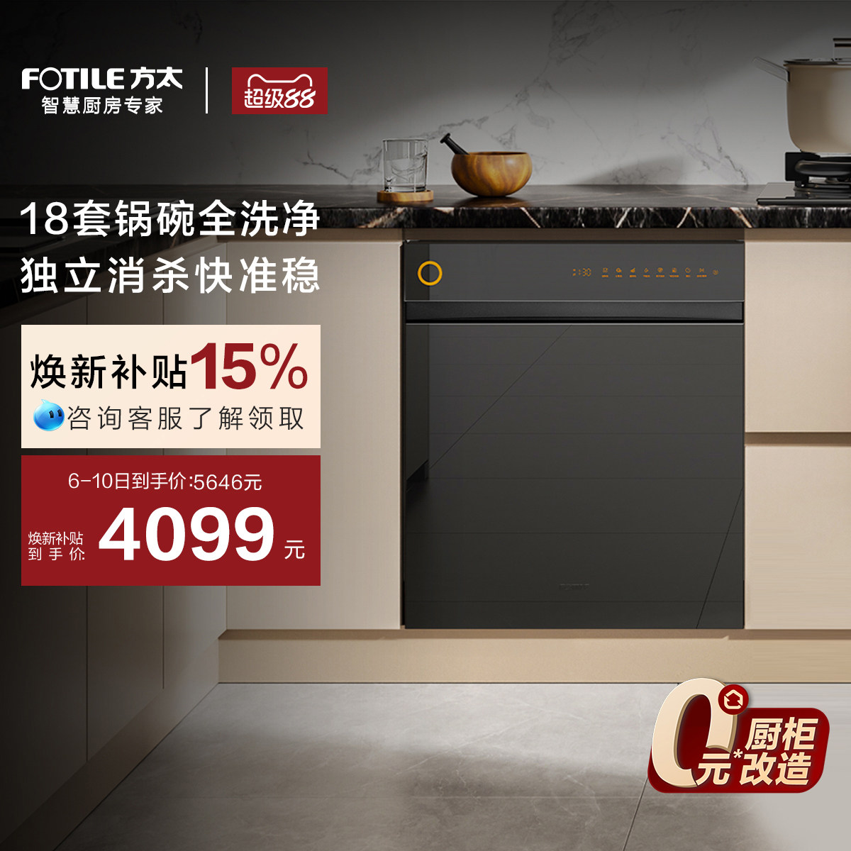 [新品]方太18套嵌入式洗碗机V10全自动家用碗柜一体百搭官方旗舰