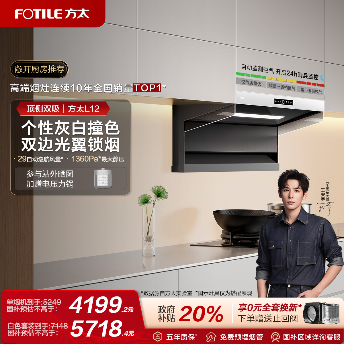 [王安宇推荐]方太顶侧双吸新品L12抽吸油烟机家用厨房官方旗舰店