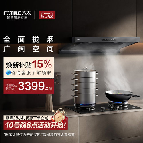 方太30巡航风量蝶翼新品