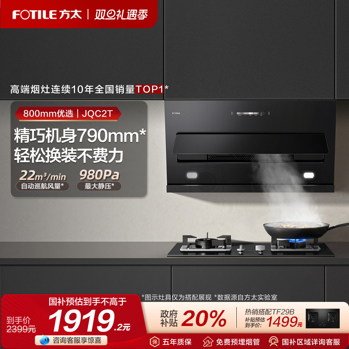 方太侧吸油烟机换装厨房