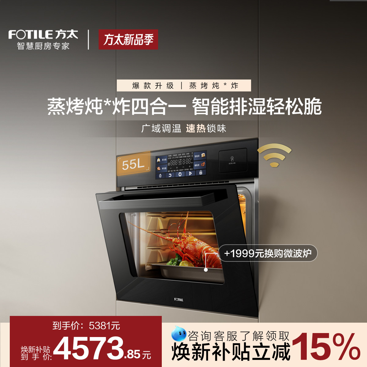 方太蒸烤箱一体机02-E5S蒸烤一体机嵌入式四合一家用官方旗舰