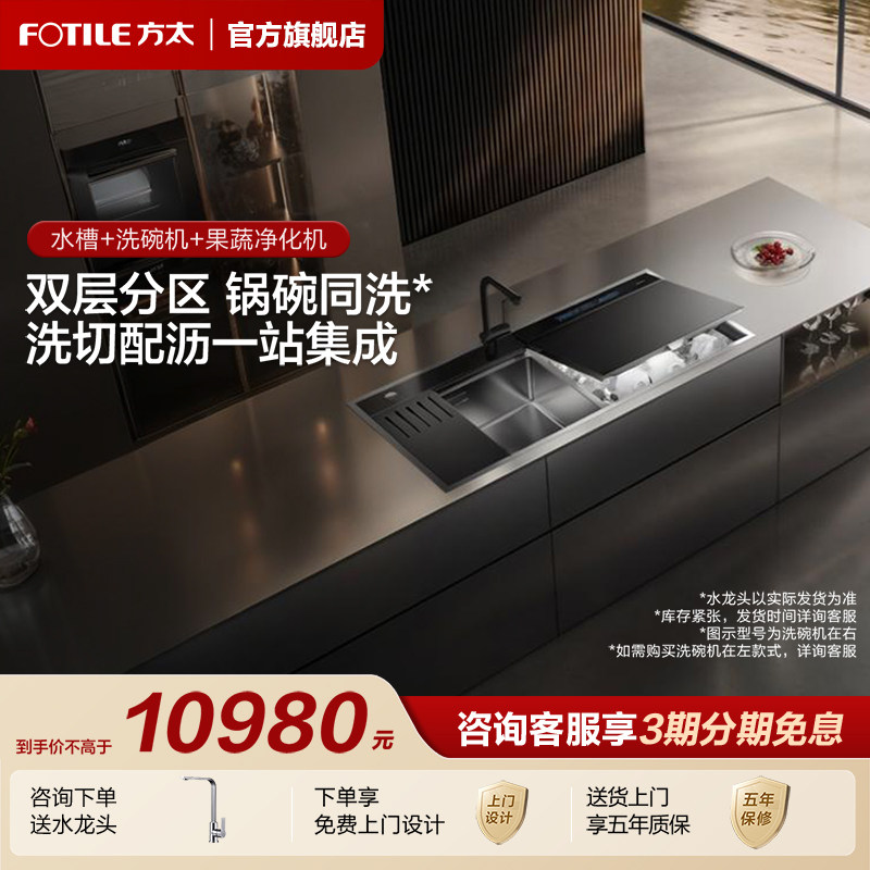 [专柜同款]方太水槽嵌入式洗碗机03-Y1家用全自动集成官方旗舰店