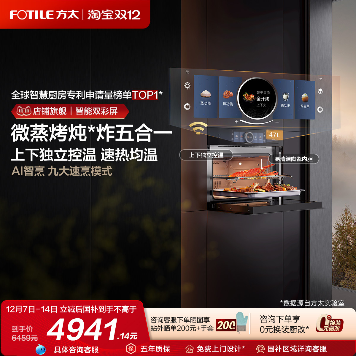 方太AI智烹微蒸烤一体机G2S