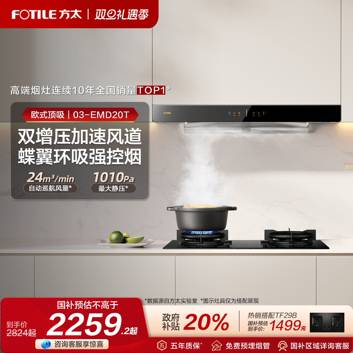 方太油烟机顶吸式24巡航风量