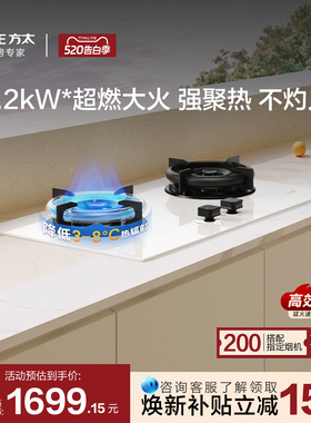 [空气舱]方太TE22-W白色燃气灶煤气双灶台联动天然气家用官方旗舰