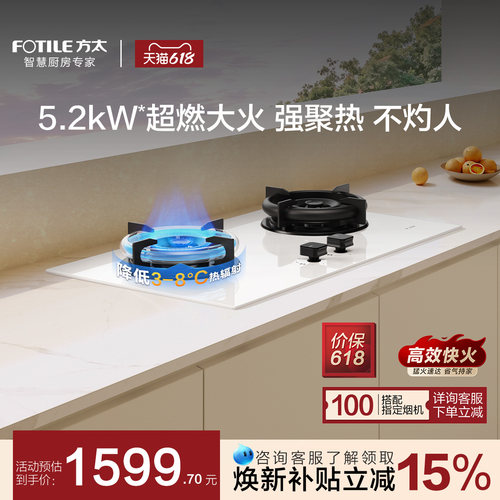 方太5.2kW*可联动空气舱燃气灶