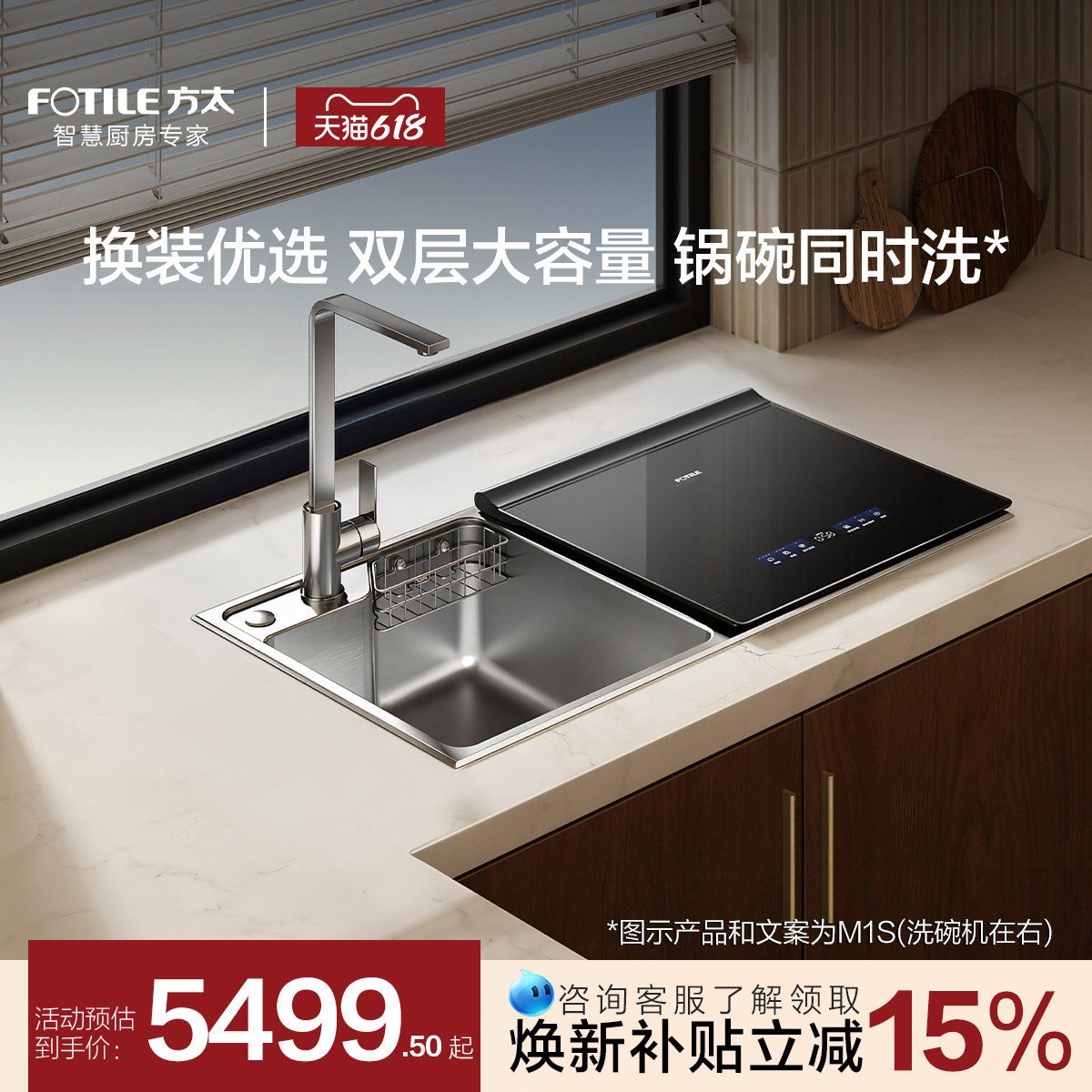 方太新一代水槽洗碗机M1S/M3小型家用全自动集成一体嵌入官方旗舰