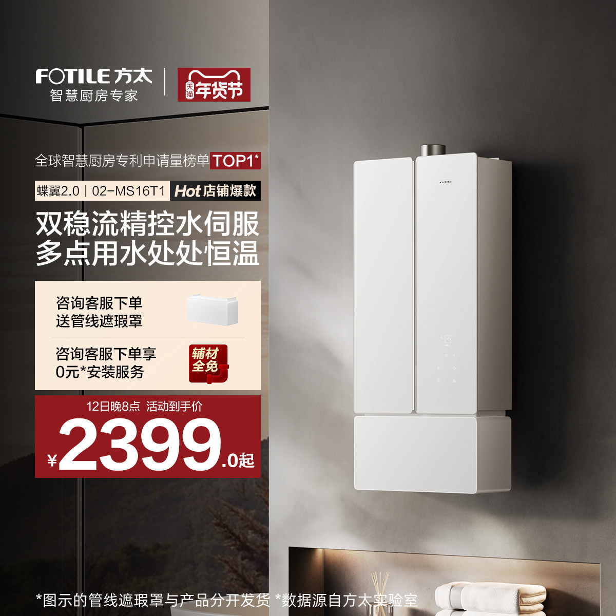 【总部发货】方太蝶翼02-MS16T1燃气热水器家用恒温官方旗舰店