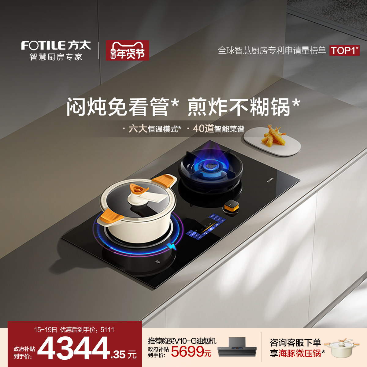 方太DA10智能烹饪灶燃气灶煤气灶气电灶定时家用天然气双灶台官方,大家电,燃气灶,淘宝优惠券,粉丝福利购,淘宝优惠卷