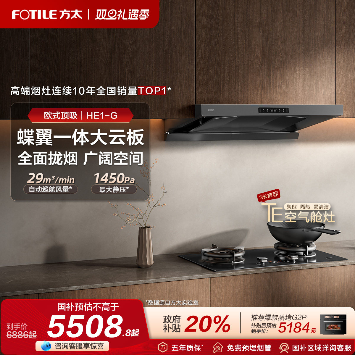 方太HE1-G欧式抽吸油烟机燃气灶具家用厨房官方旗舰店套装套餐