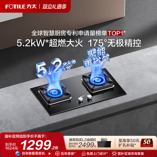 方太5.2kW爆款换装大火力燃气灶
