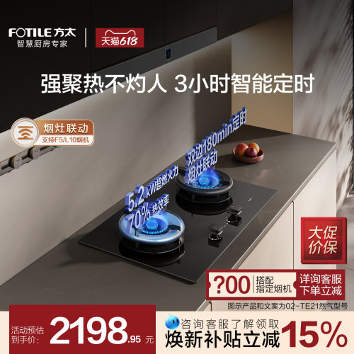 方太5.2kW双边定时空气舱燃气灶