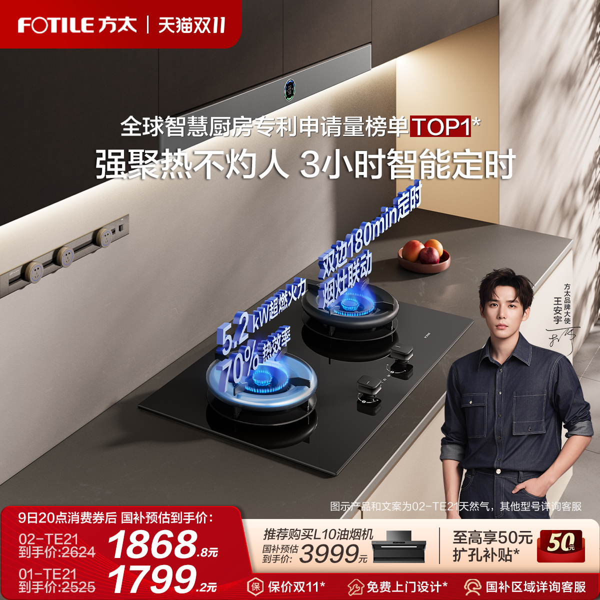 方太5.2kW双边定时空气舱燃气灶