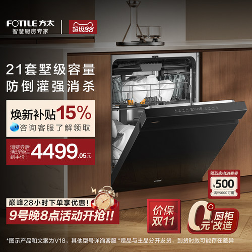 方太21套爆款嵌入式洗碗机V18