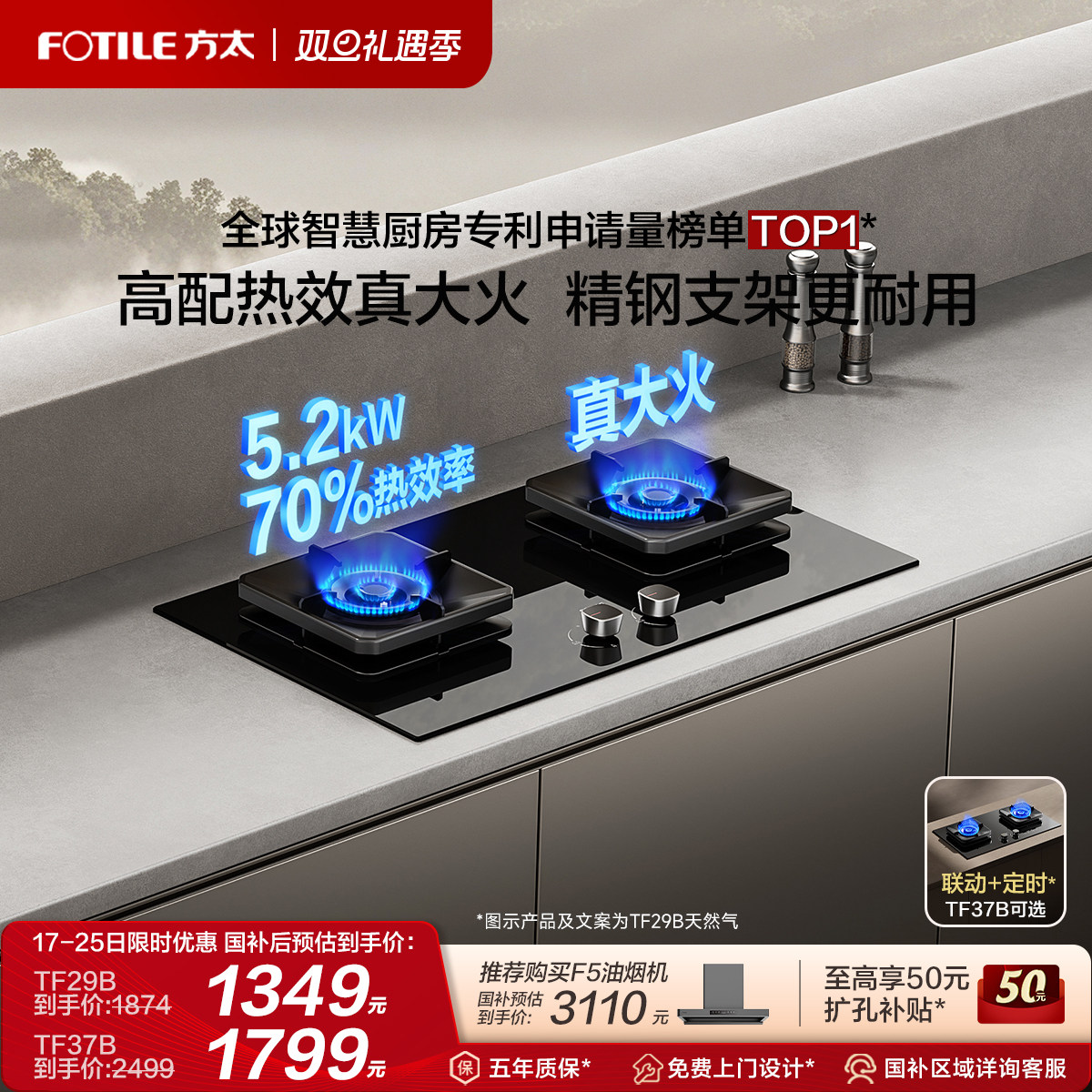 方太5.2kW爆款换装大火力燃气灶