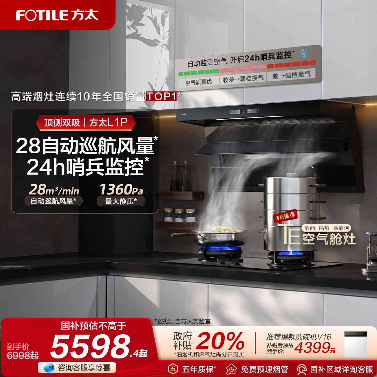 [顶侧双吸]方太L1P抽油烟机燃气灶具厨房家用官方旗舰店套装套餐