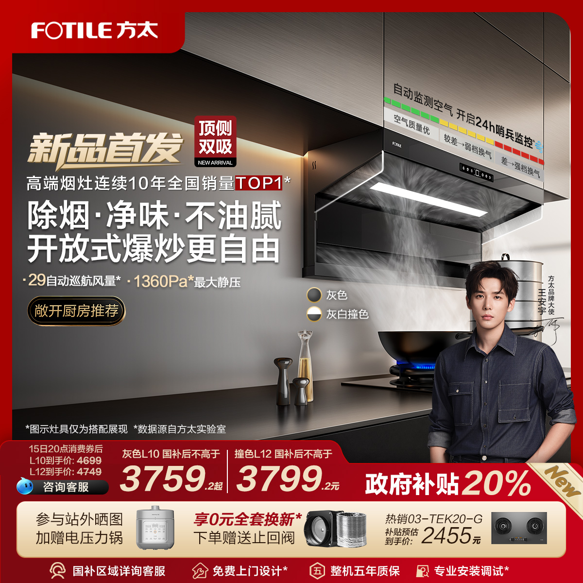 方太顶侧双吸油烟机L10双翼锁烟