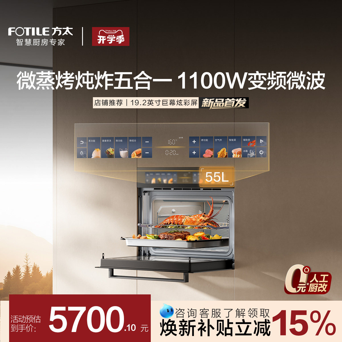 【高颜值新品】方太微蒸烤箱一体机嵌入式烤箱蒸箱家用G5P官方