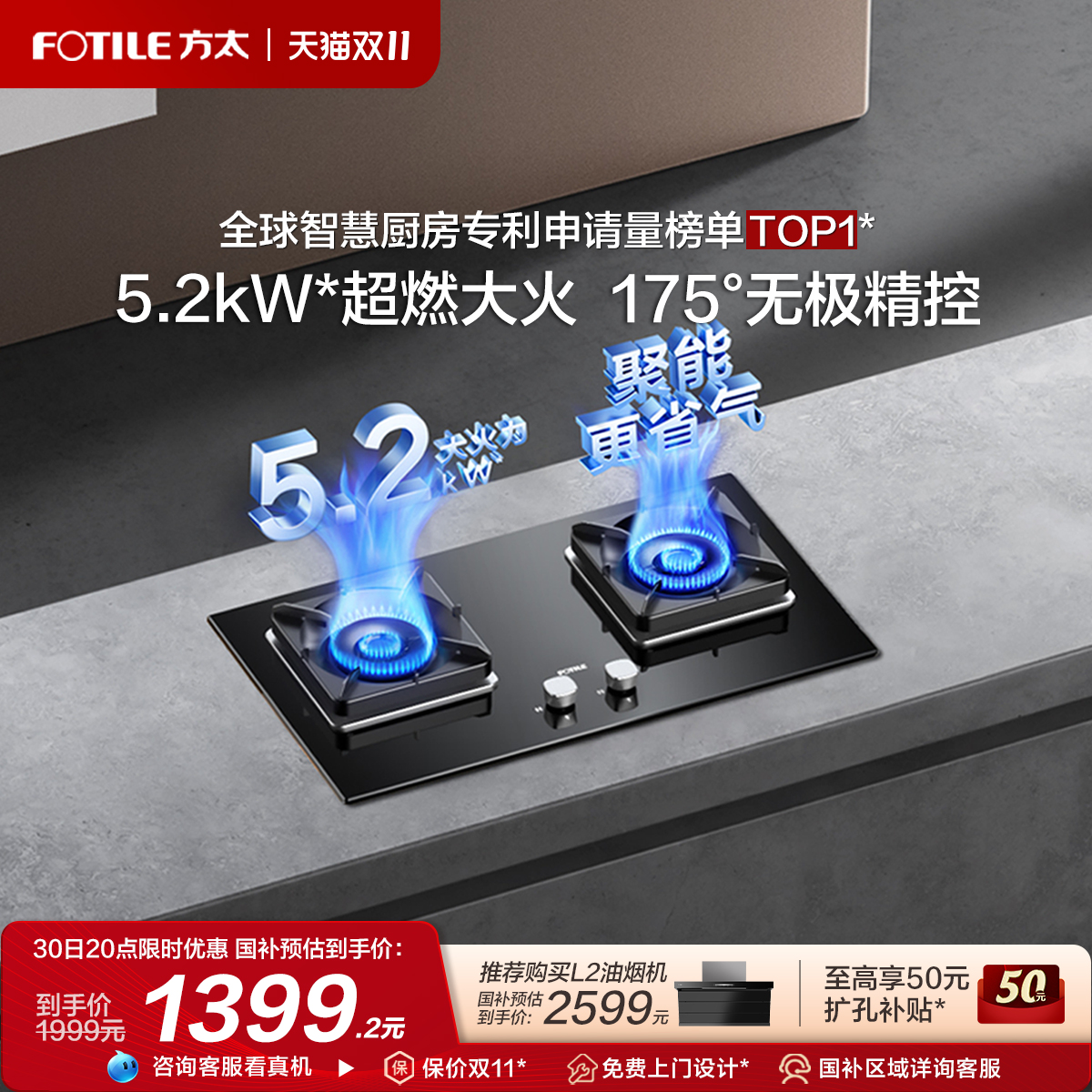 方太5.2kW爆款换装大火力燃气灶